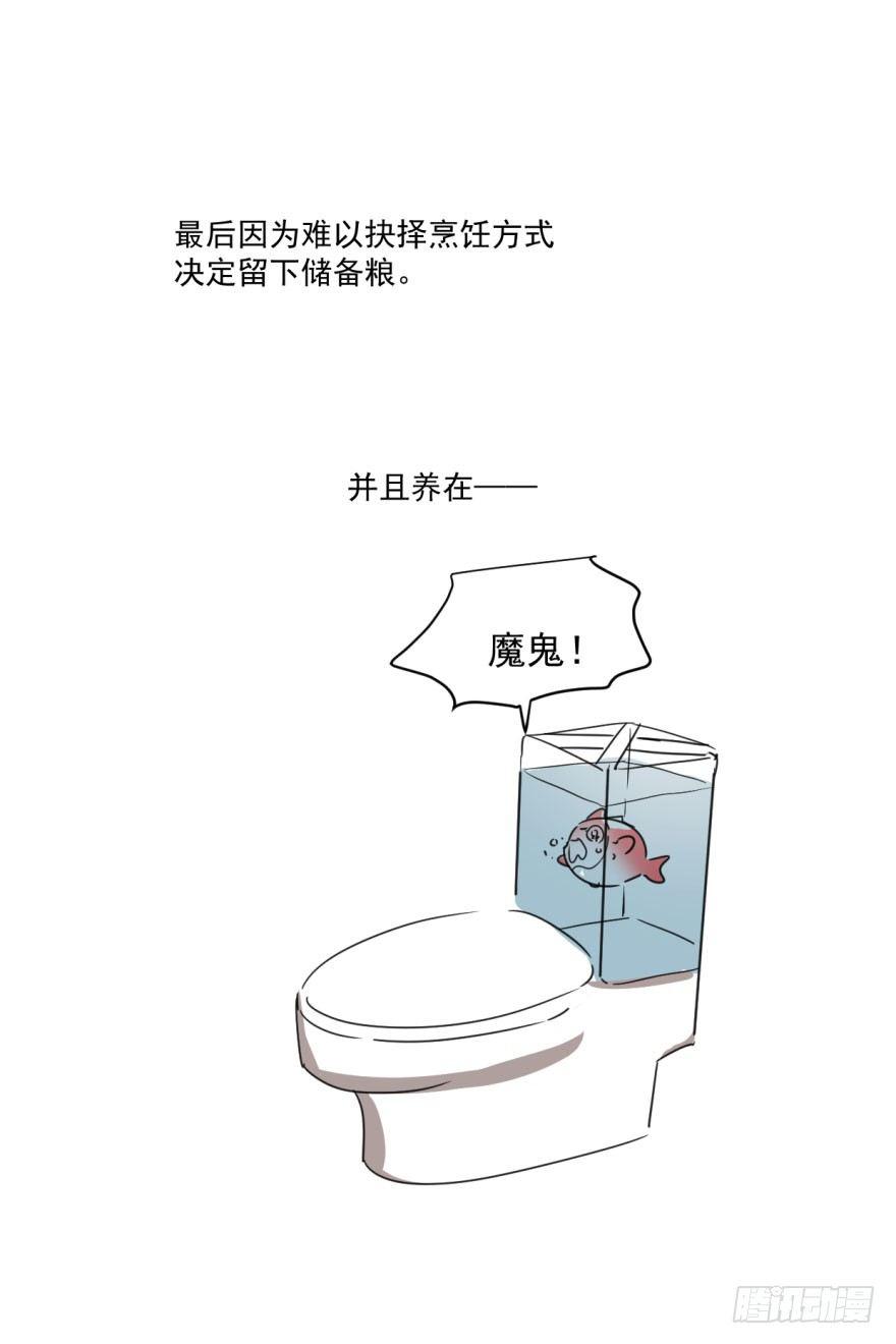 敖敖待捕韩漫全集-第八话 鱼生艰难无删减无遮挡章节图片 