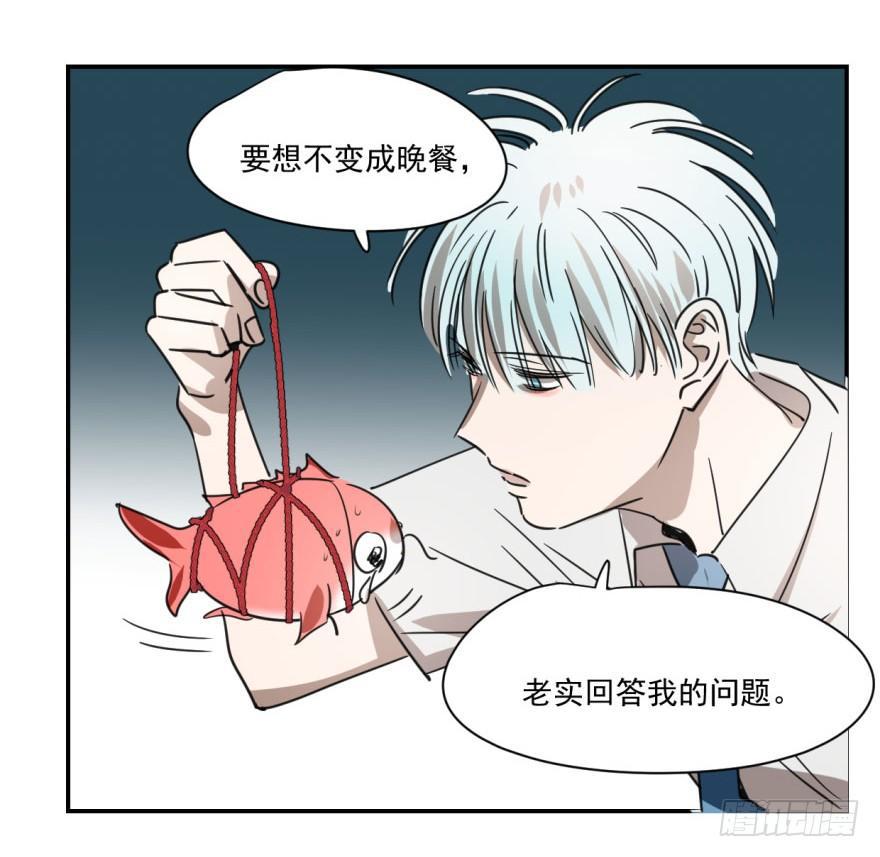 敖敖待捕韩漫全集-第八话 鱼生艰难无删减无遮挡章节图片 