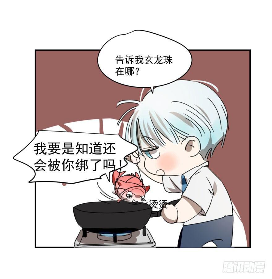 敖敖待捕韩漫全集-第八话 鱼生艰难无删减无遮挡章节图片 