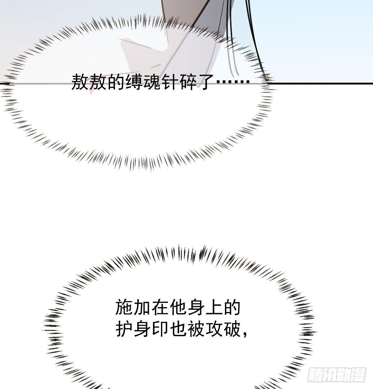 敖敖待捕韩漫全集-第九十一话 敖敖碎魂无删减无遮挡章节图片 