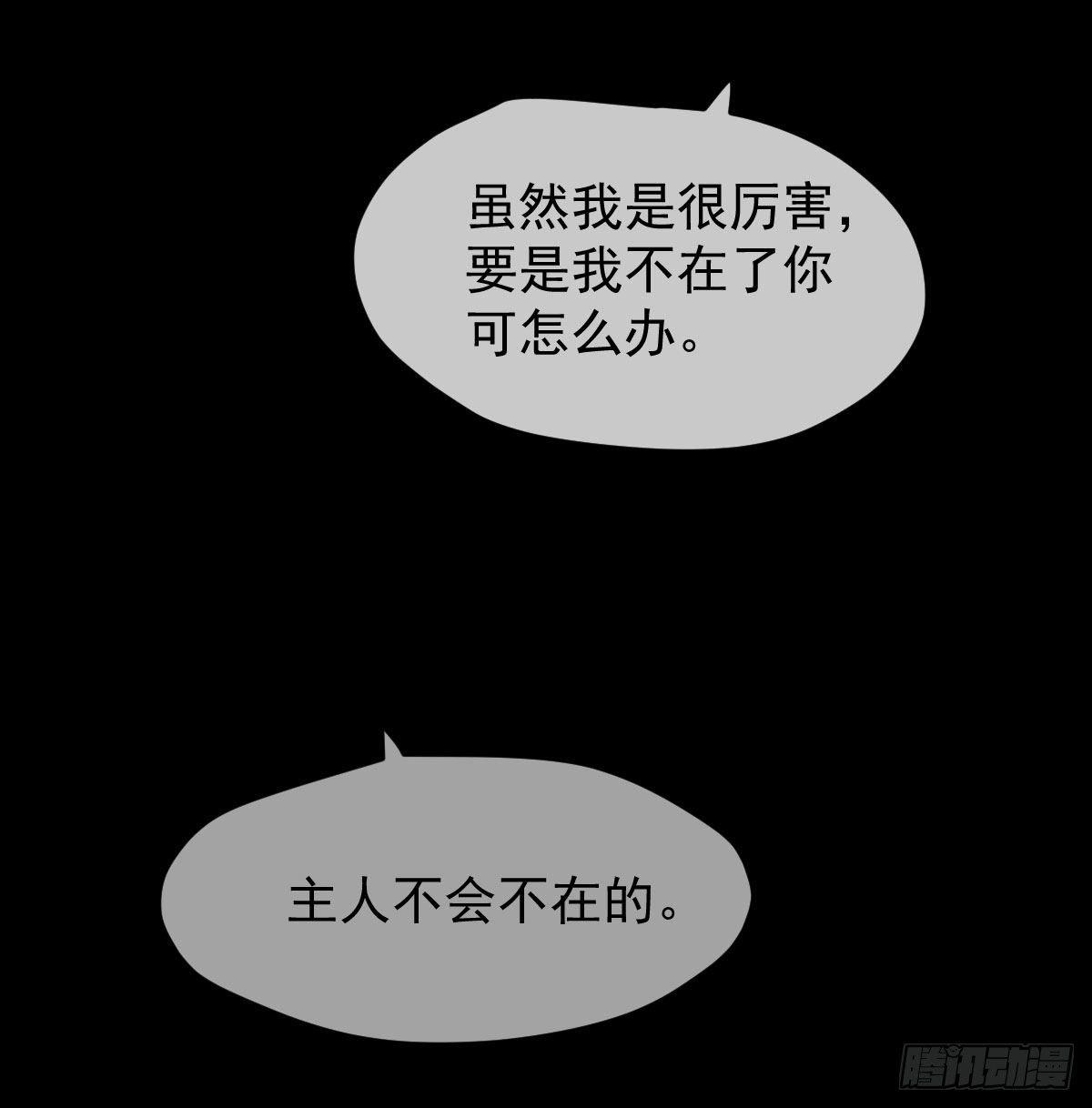 敖敖待捕韩漫全集-第九十一话 敖敖碎魂无删减无遮挡章节图片 