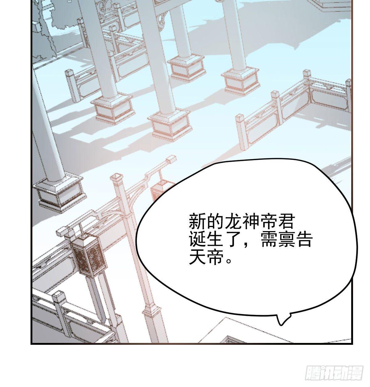 敖敖待捕韩漫全集-第九十三话 龙神帝君无删减无遮挡章节图片 