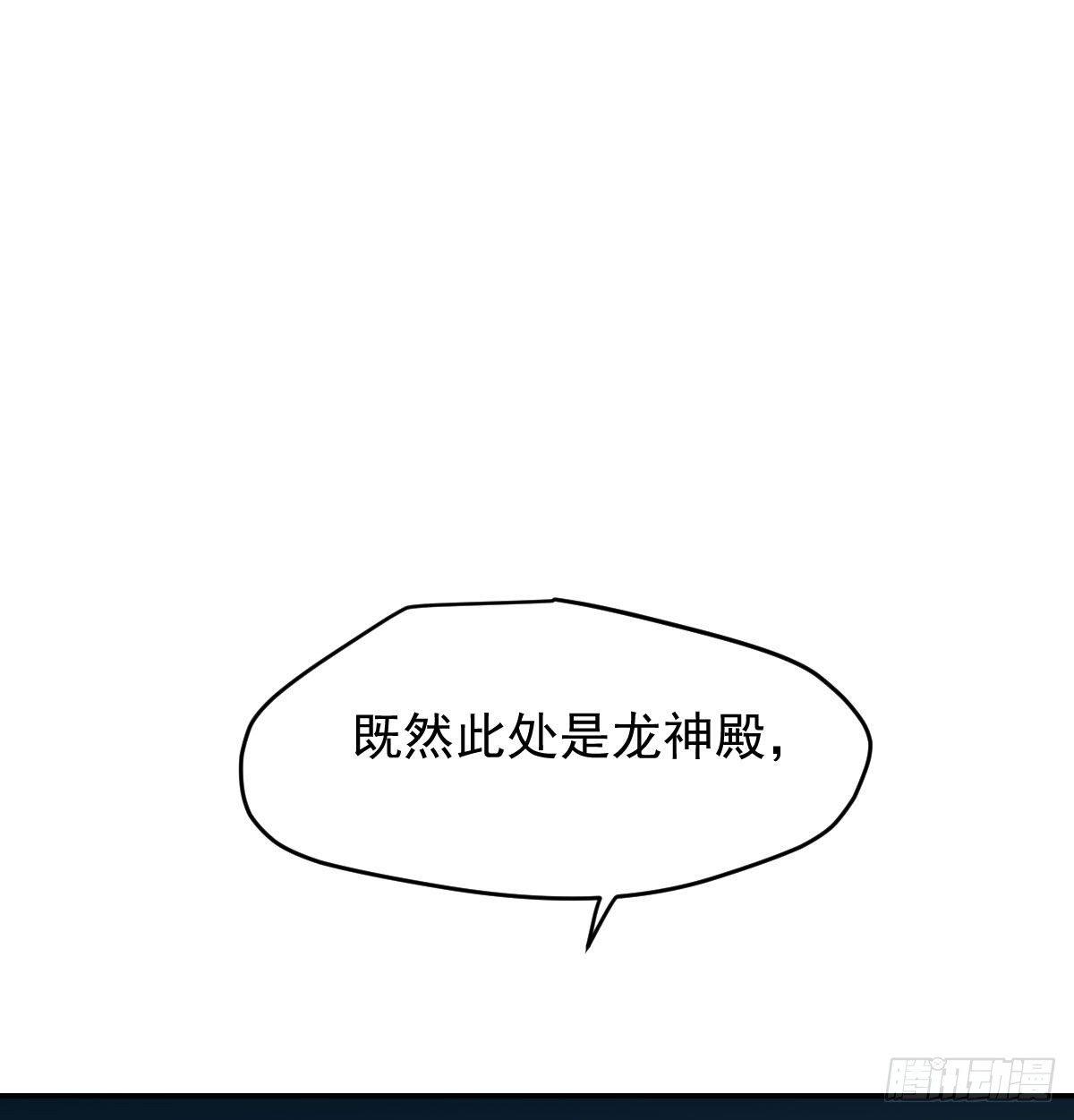 敖敖待捕韩漫全集-第九十三话 龙神帝君无删减无遮挡章节图片 