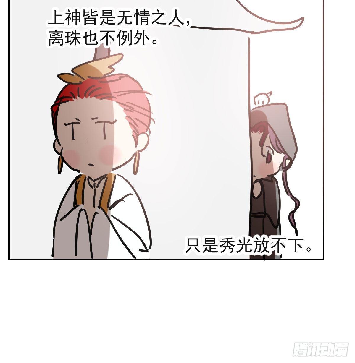 敖敖待捕韩漫全集-第九十五话 敖故抓到玉羲无删减无遮挡章节图片 