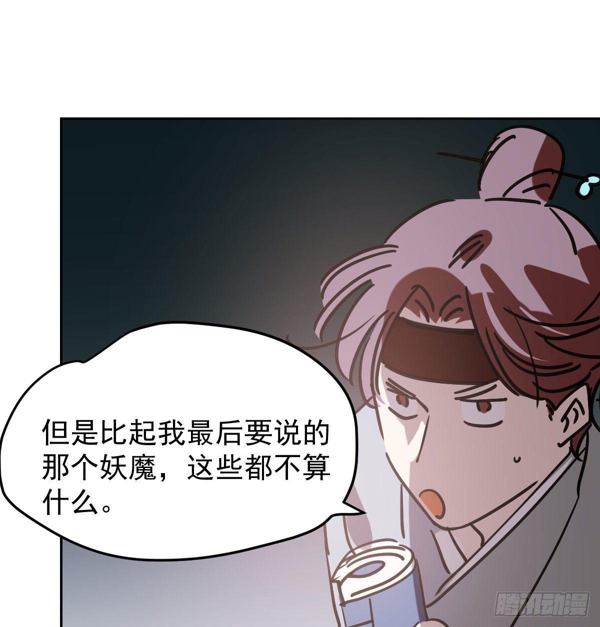 敖敖待捕韩漫全集-第九十六话 前世篇（一）无删减无遮挡章节图片 