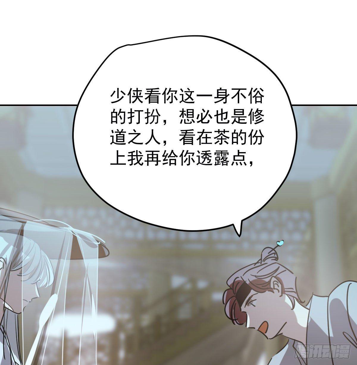 敖敖待捕韩漫全集-第九十六话 前世篇（一）无删减无遮挡章节图片 
