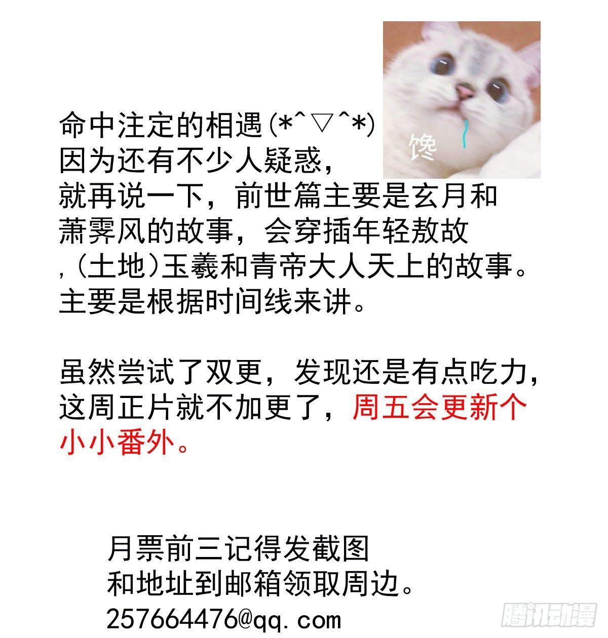 敖敖待捕韩漫全集-第九十六话 前世篇（一）无删减无遮挡章节图片 