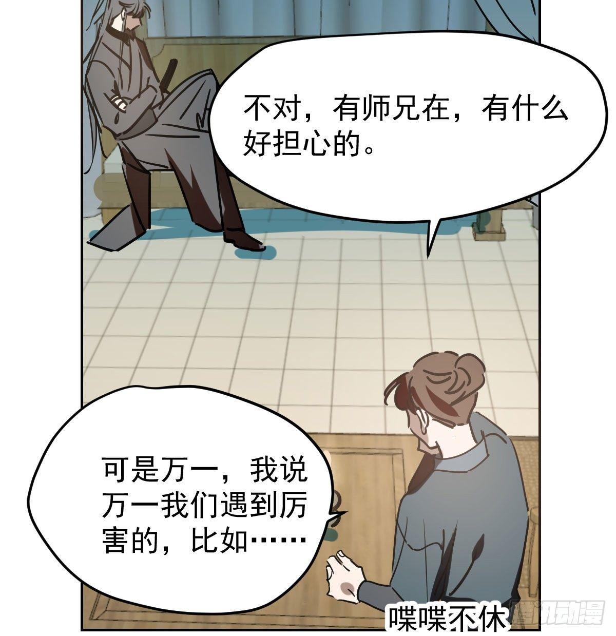 敖敖待捕韩漫全集-第九十七话 前世篇（二）无删减无遮挡章节图片 