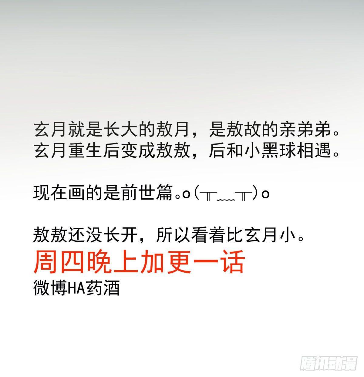 敖敖待捕韩漫全集-第九十七话 前世篇（二）无删减无遮挡章节图片 