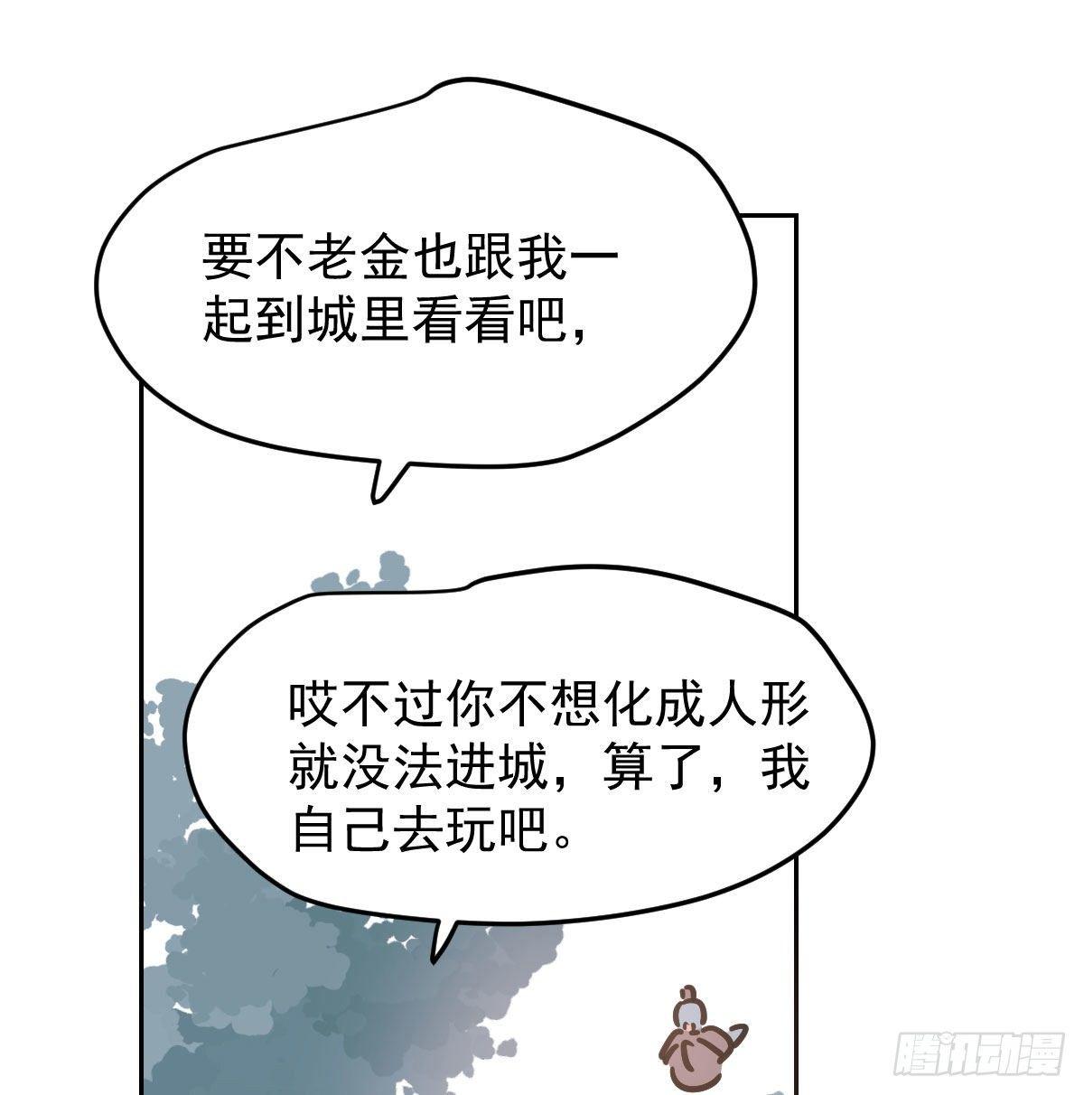 敖敖待捕韩漫全集-第九十九话 前世篇（四）无删减无遮挡章节图片 