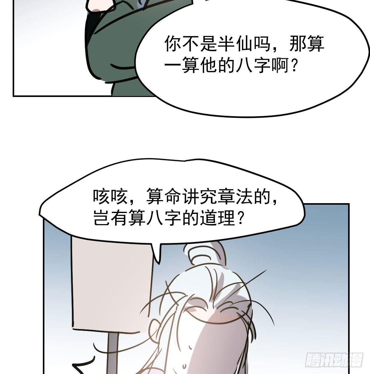 敖敖待捕韩漫全集-第九十九话 前世篇（四）无删减无遮挡章节图片 