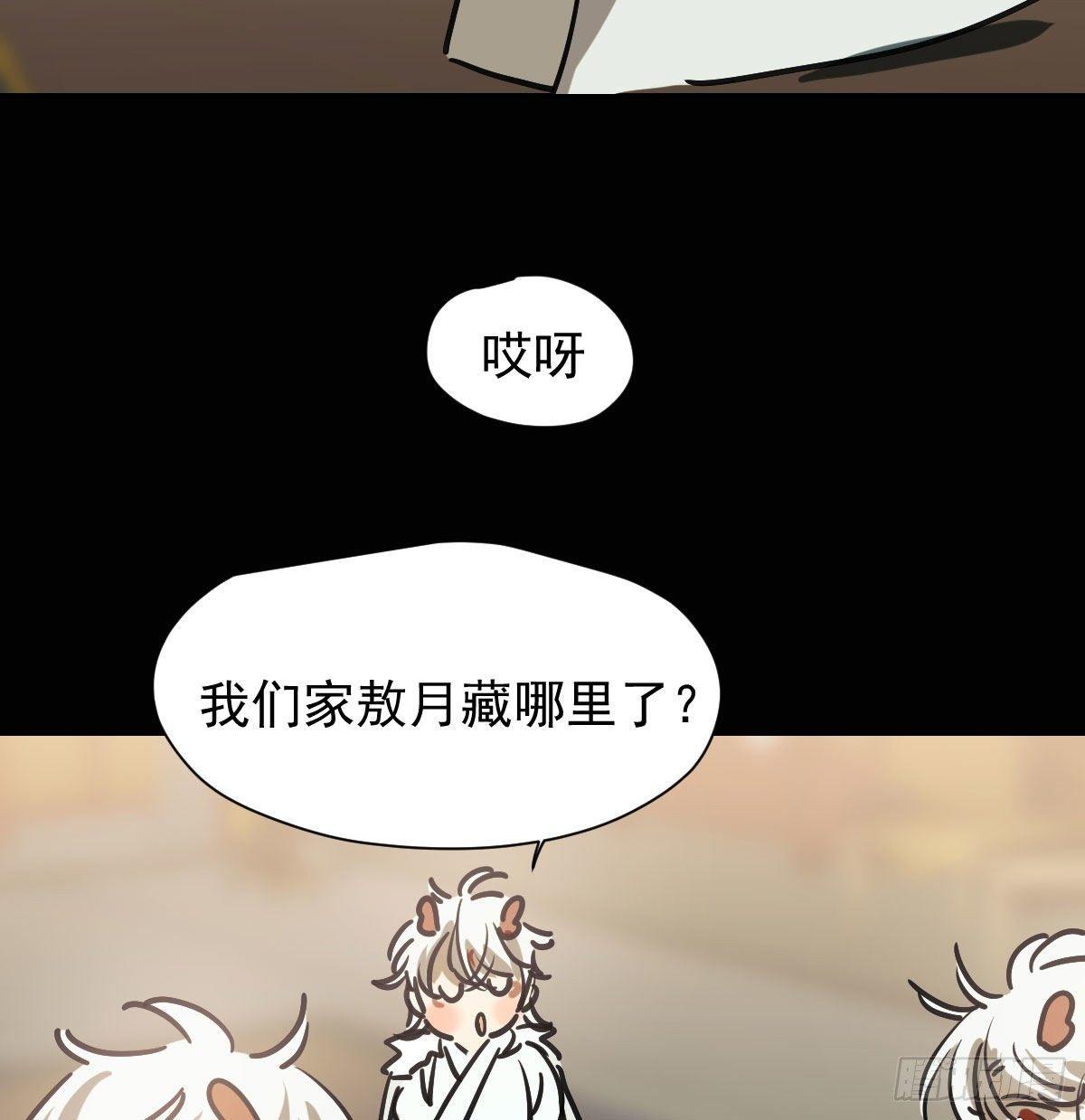 敖敖待捕韩漫全集-第一百零一话 前世篇（六）无删减无遮挡章节图片 