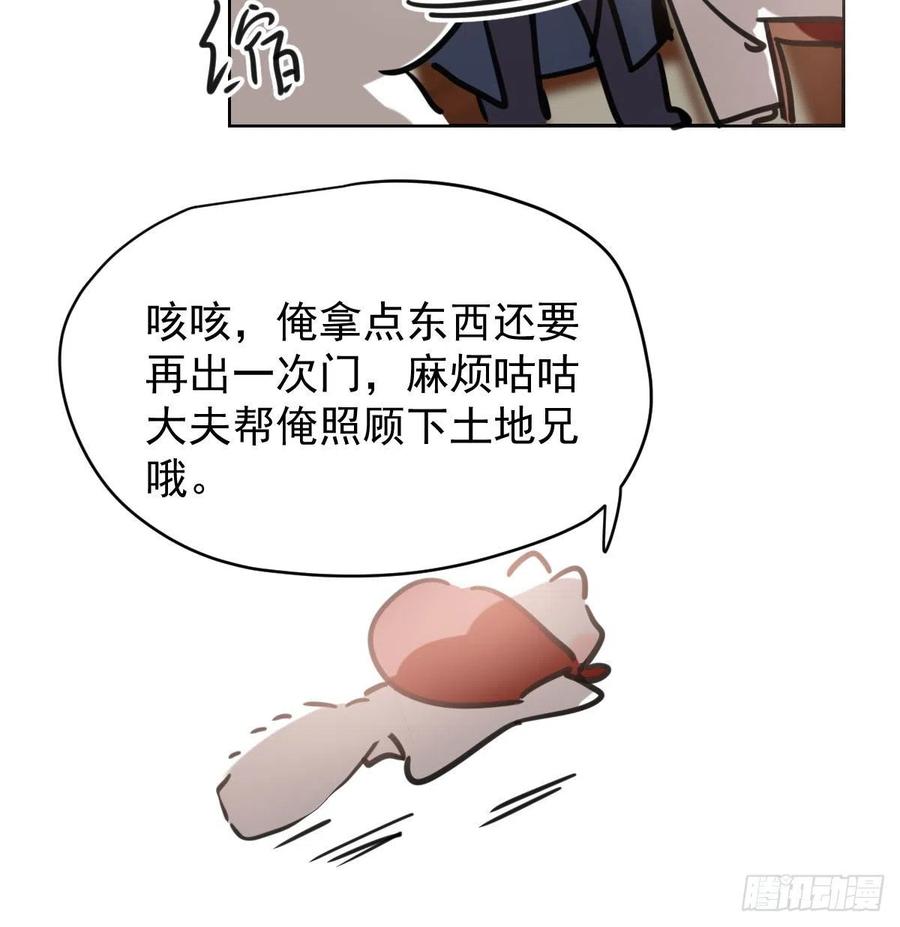 敖敖待捕韩漫全集-第一百零五话 咕咕大夫无删减无遮挡章节图片 