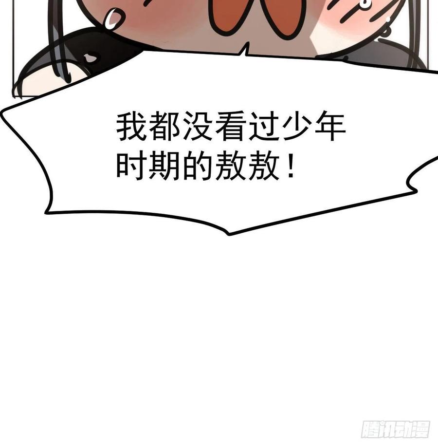 敖敖待捕韩漫全集-第一百零五话 咕咕大夫无删减无遮挡章节图片 