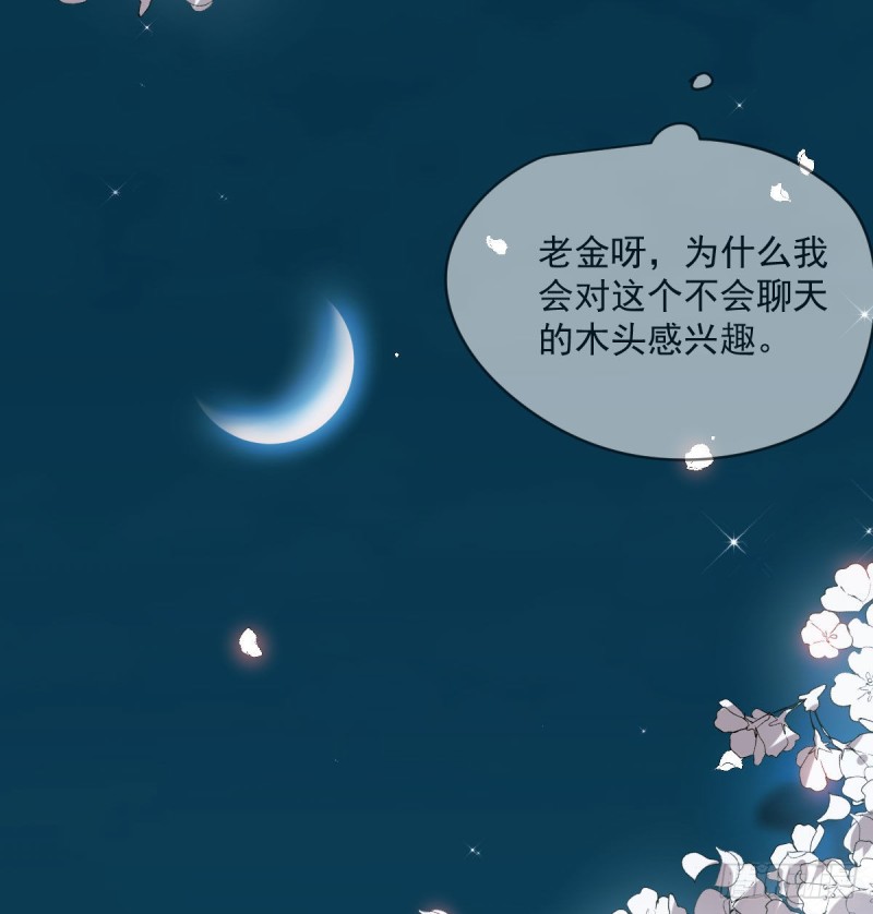 敖敖待捕韩漫全集-第一百零六话 前世篇（八）无删减无遮挡章节图片 