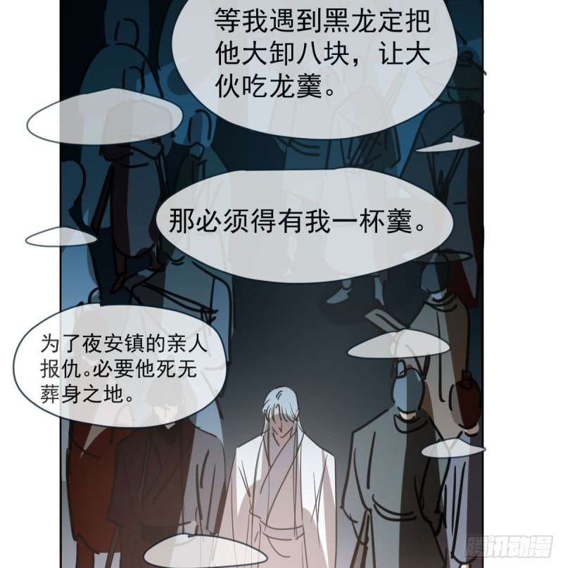 敖敖待捕韩漫全集-第一百零六话 前世篇（八）无删减无遮挡章节图片 