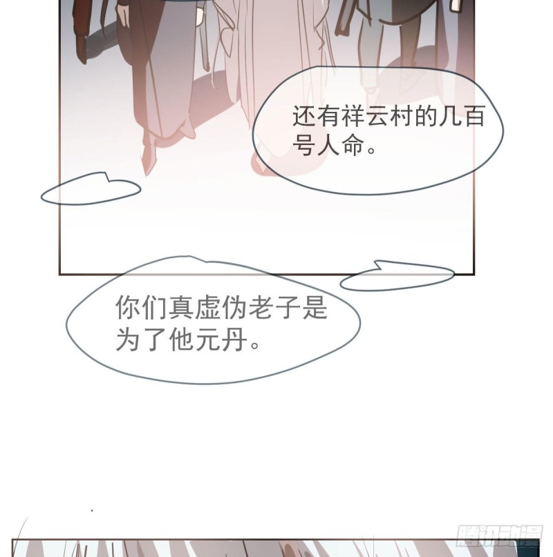 敖敖待捕韩漫全集-第一百零六话 前世篇（八）无删减无遮挡章节图片 