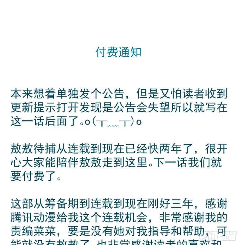 敖敖待捕韩漫全集-第一百零七话 前世篇（九）无删减无遮挡章节图片 