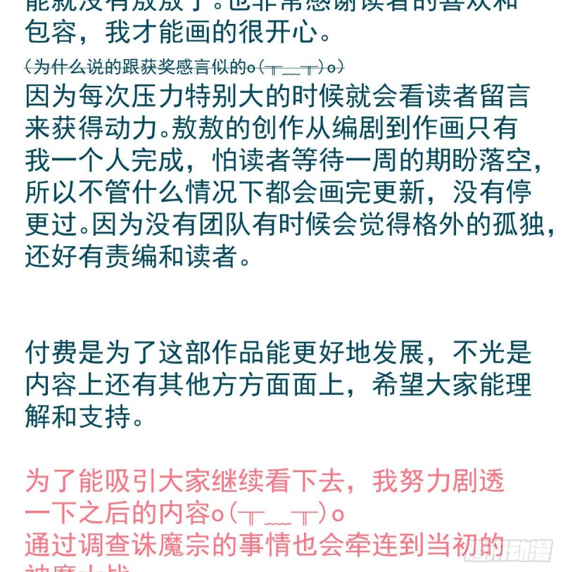 敖敖待捕韩漫全集-第一百零七话 前世篇（九）无删减无遮挡章节图片 
