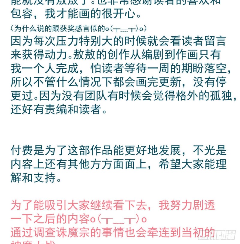 敖敖待捕韩漫全集-第一百零七话 前世篇（九）无删减无遮挡章节图片 