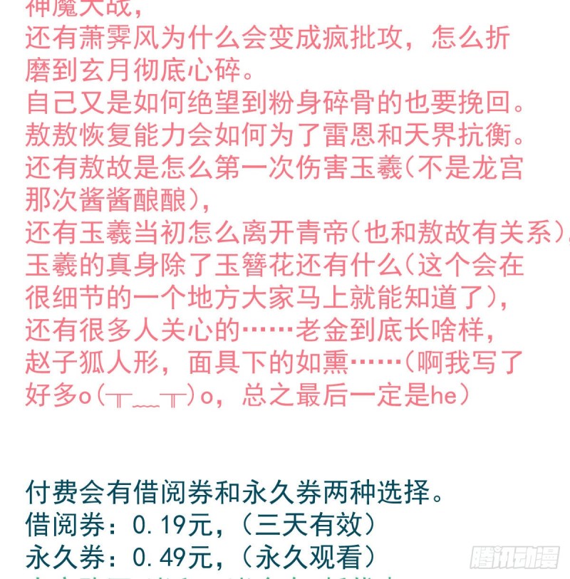 敖敖待捕韩漫全集-第一百零七话 前世篇（九）无删减无遮挡章节图片 