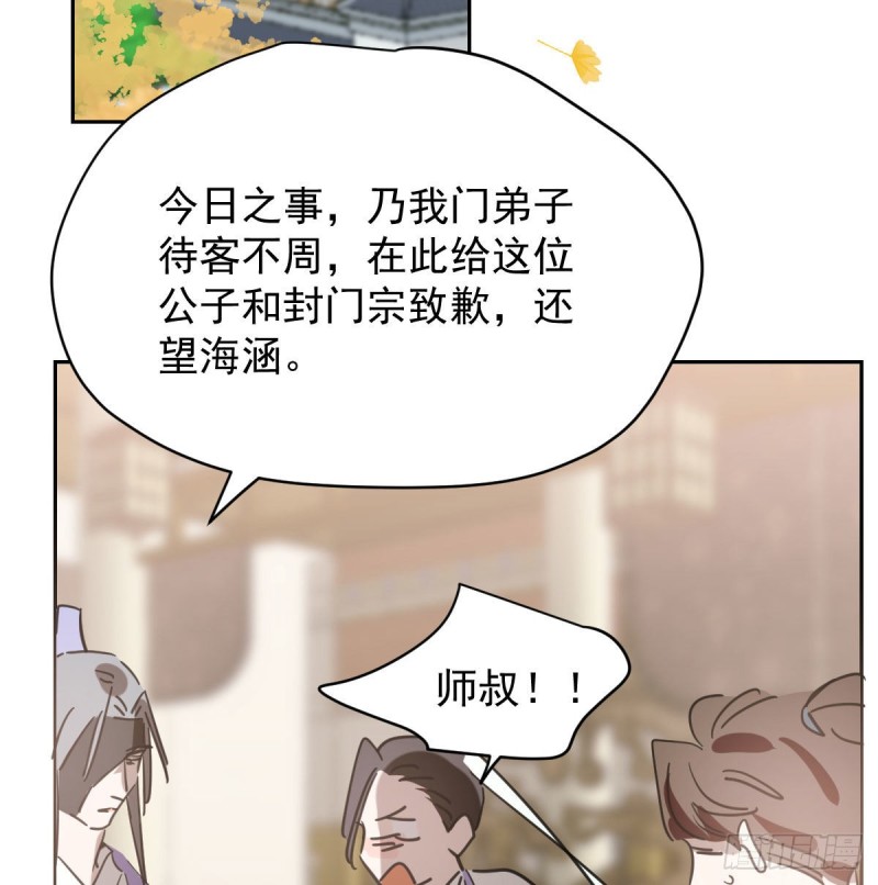 敖敖待捕韩漫全集-第一百零八话 前世篇（十）无删减无遮挡章节图片 