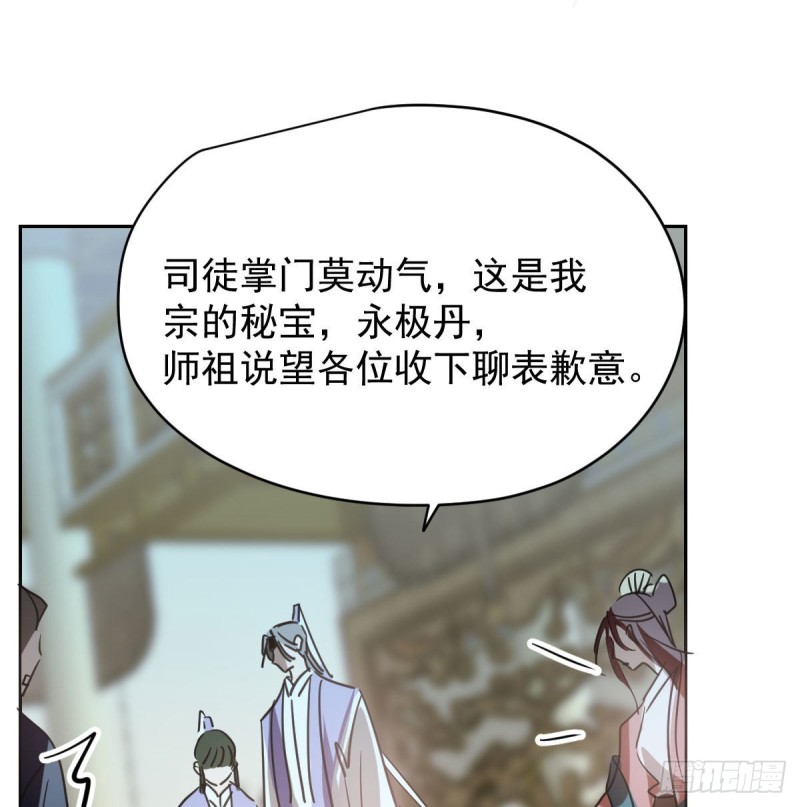 敖敖待捕韩漫全集-第一百零八话 前世篇（十）无删减无遮挡章节图片 
