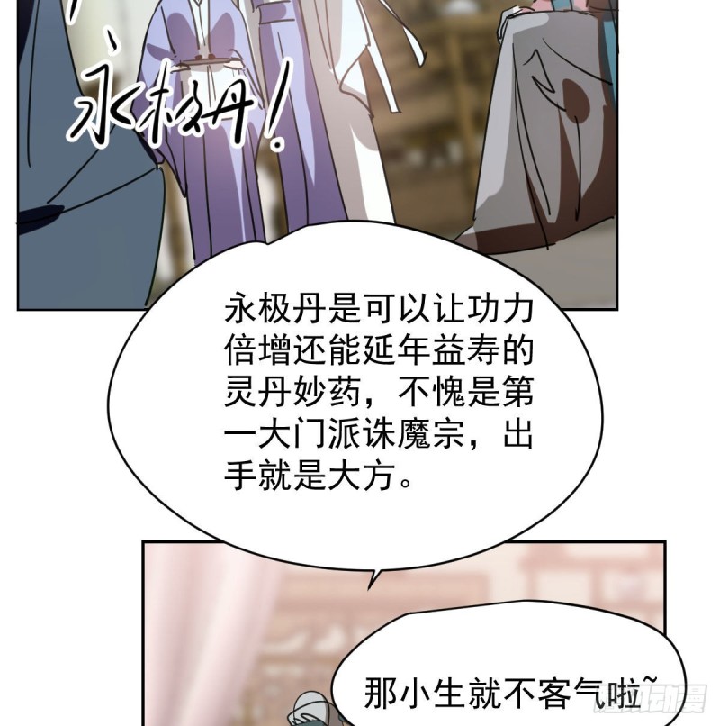敖敖待捕韩漫全集-第一百零八话 前世篇（十）无删减无遮挡章节图片 