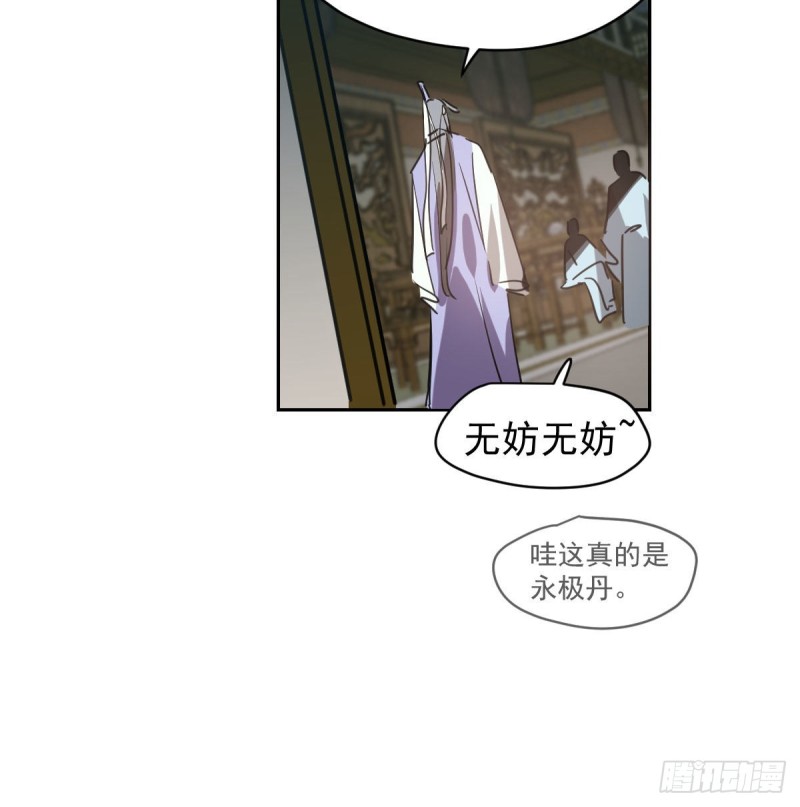 敖敖待捕韩漫全集-第一百零八话 前世篇（十）无删减无遮挡章节图片 