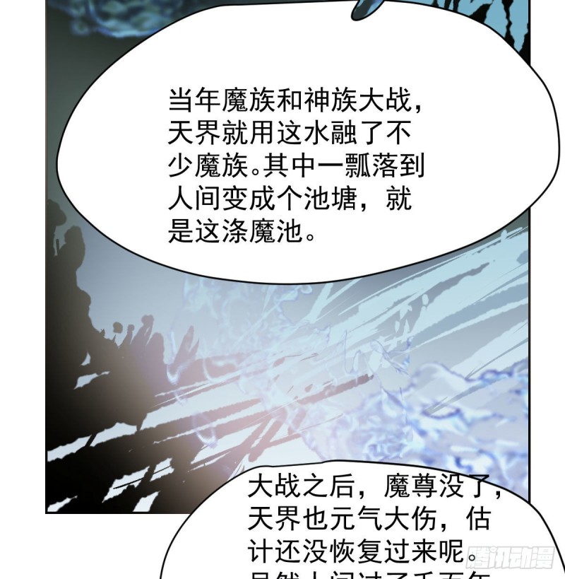 敖敖待捕韩漫全集-第一百零八话 前世篇（十）无删减无遮挡章节图片 