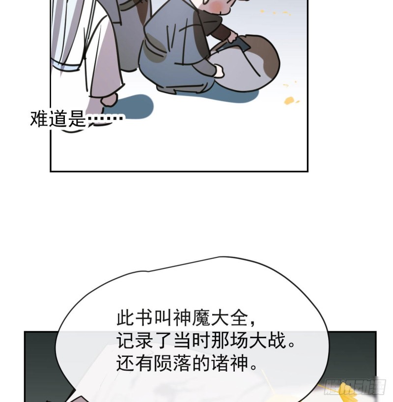 敖敖待捕韩漫全集-第一百零八话 前世篇（十）无删减无遮挡章节图片 