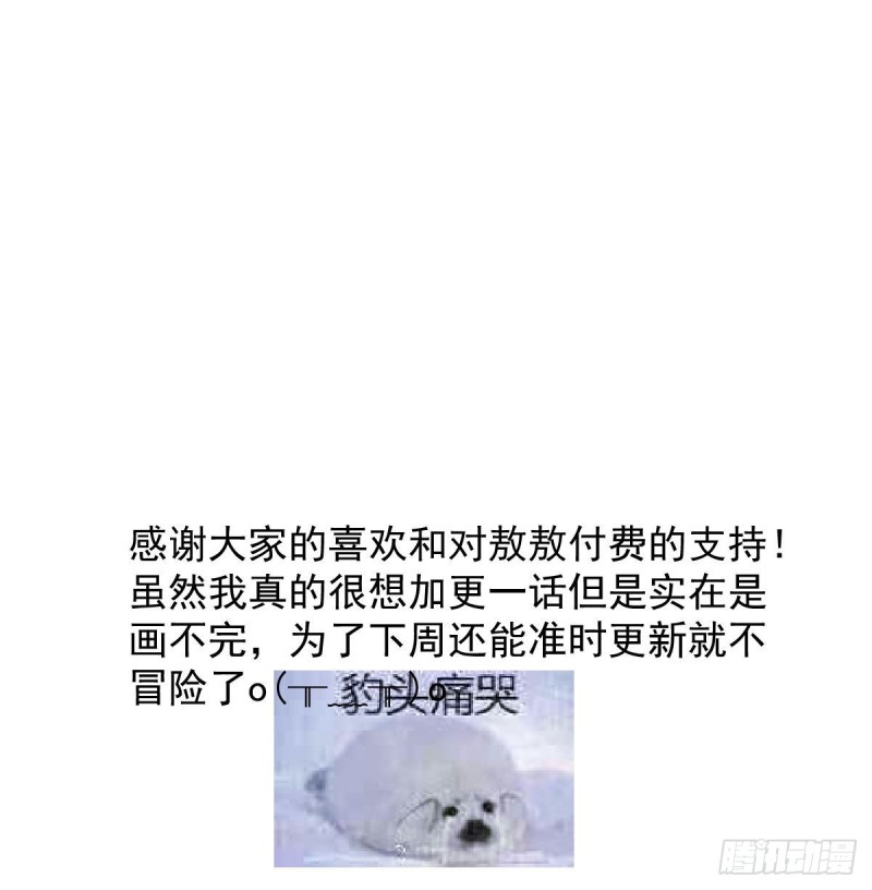 敖敖待捕韩漫全集-第一百零八话 前世篇（十）无删减无遮挡章节图片 