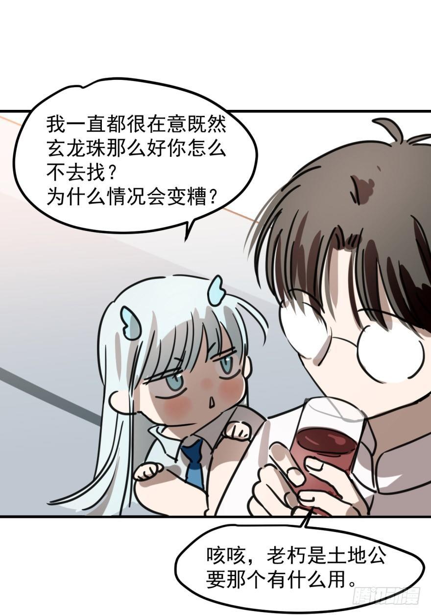敖敖待捕韩漫全集-第十话 龙的本性无删减无遮挡章节图片 