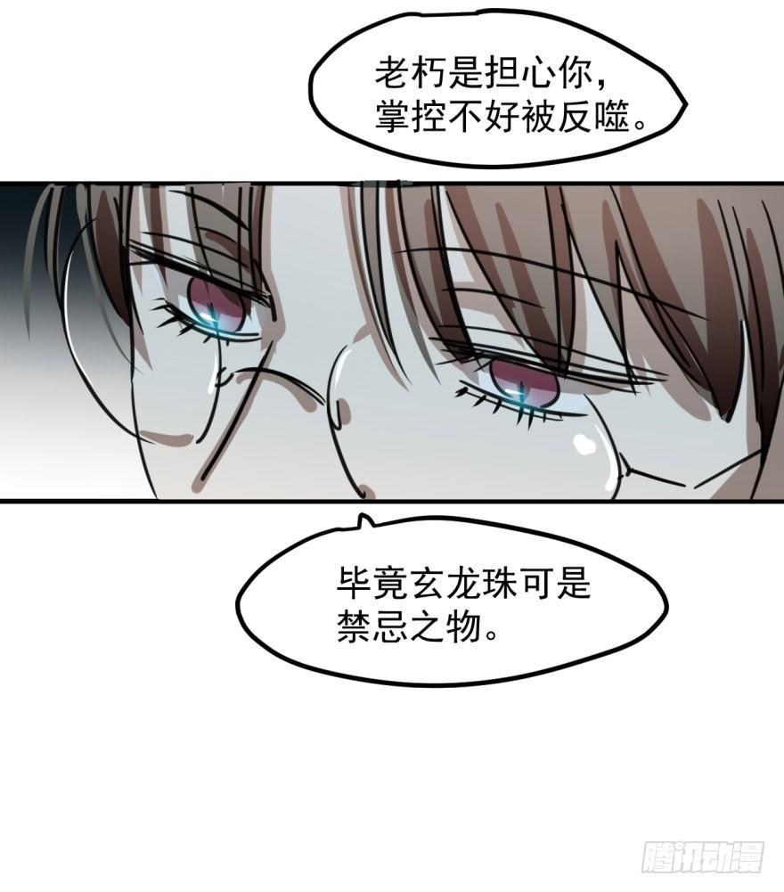 敖敖待捕韩漫全集-第十话 龙的本性无删减无遮挡章节图片 