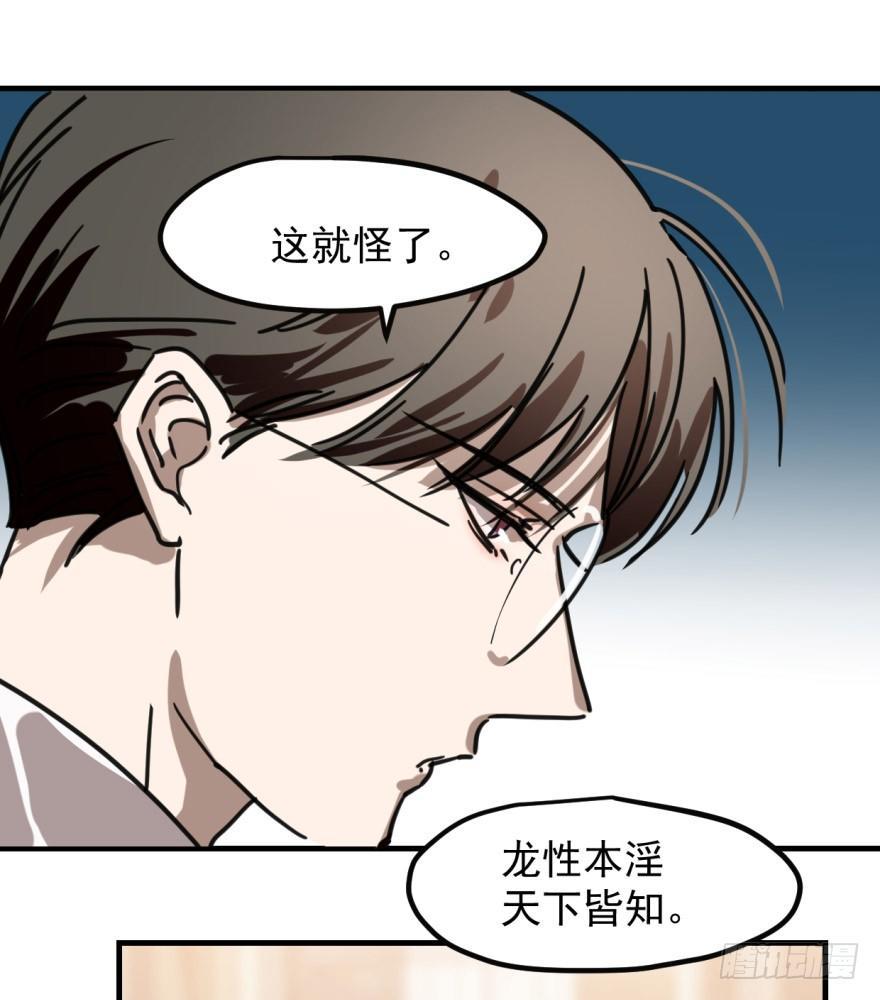敖敖待捕韩漫全集-第十话 龙的本性无删减无遮挡章节图片 