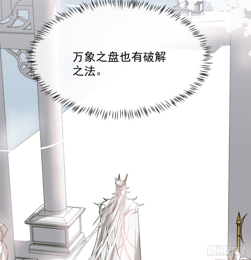 敖敖待捕韩漫全集-第111话 敖故上天无删减无遮挡章节图片 