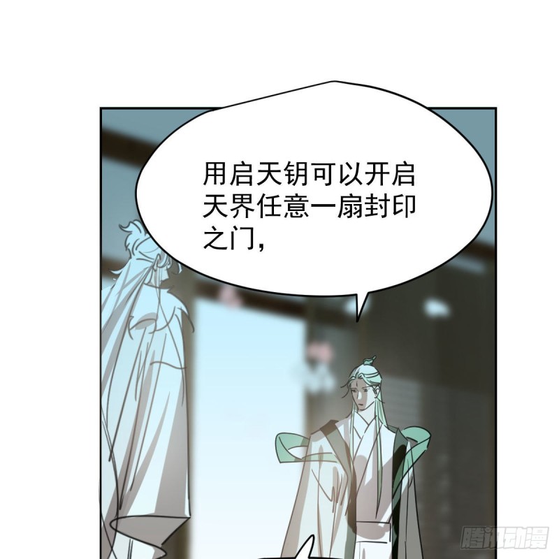 敖敖待捕韩漫全集-第114话 万象之盘无删减无遮挡章节图片 