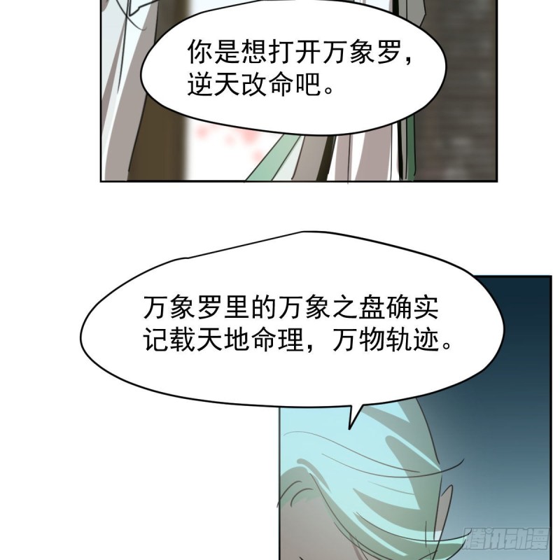 敖敖待捕韩漫全集-第114话 万象之盘无删减无遮挡章节图片 