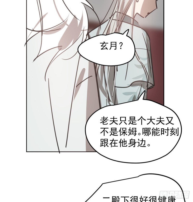 敖敖待捕韩漫全集-第116话 玄月走了无删减无遮挡章节图片 