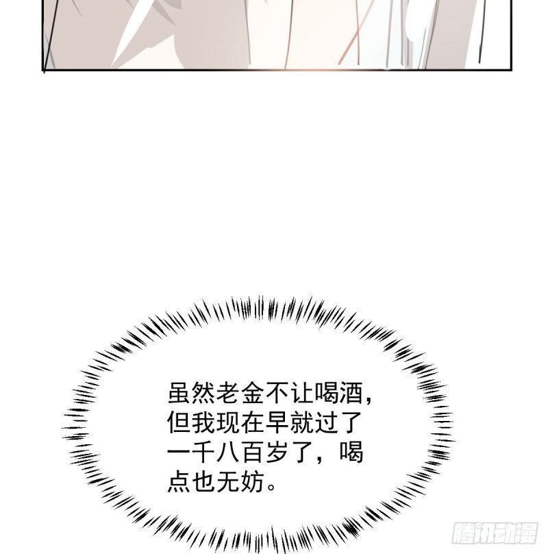 敖敖待捕韩漫全集-第117话 玄月喝酒无删减无遮挡章节图片 
