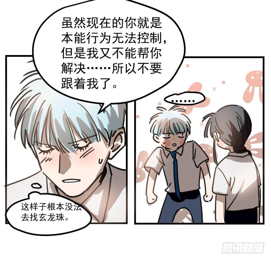敖敖待捕韩漫全集-第十一话 目不转睛无删减无遮挡章节图片 