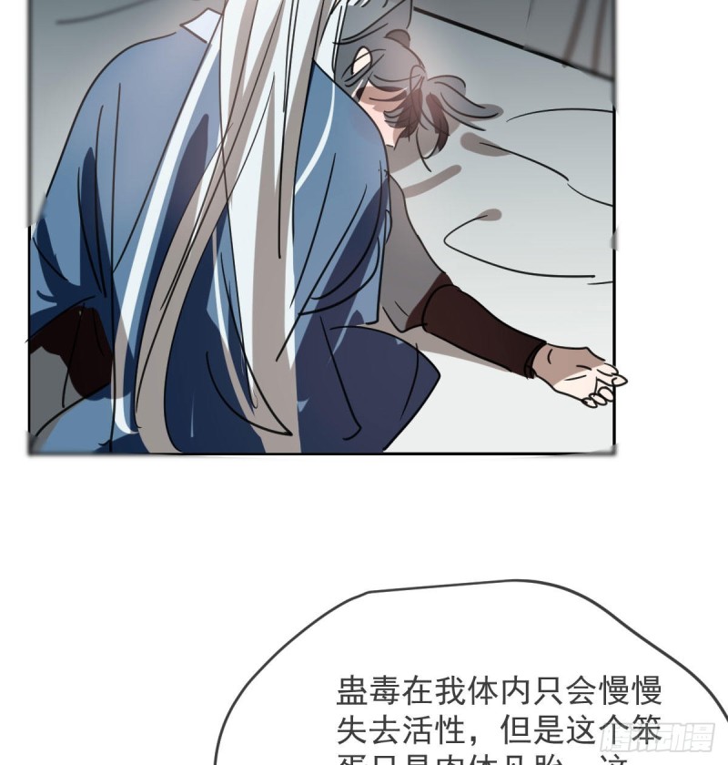 敖敖待捕韩漫全集-第119话 情蛊毒无删减无遮挡章节图片 