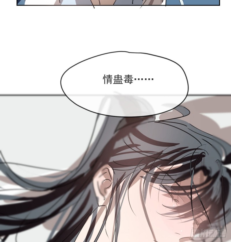 敖敖待捕韩漫全集-第119话 情蛊毒无删减无遮挡章节图片 