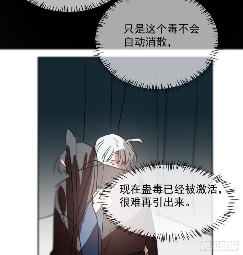 敖敖待捕韩漫全集-第119话 情蛊毒无删减无遮挡章节图片 
