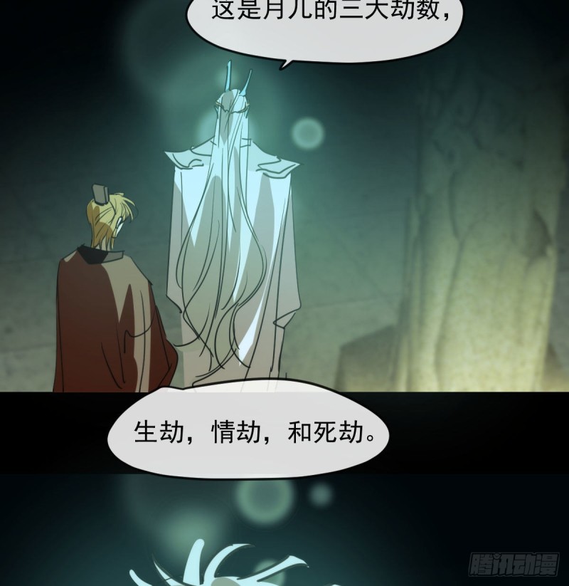 敖敖待捕韩漫全集-第121话 玄月玄月无删减无遮挡章节图片 