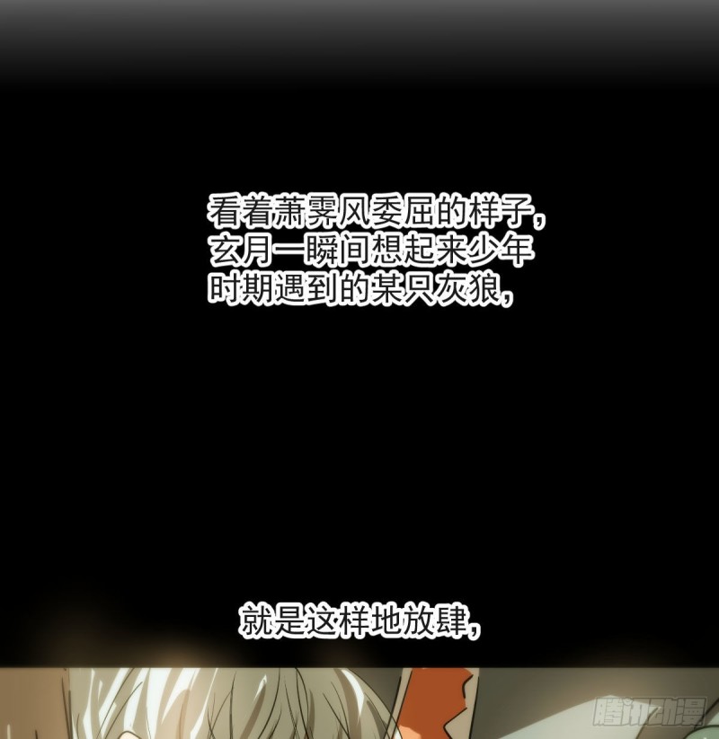 敖敖待捕韩漫全集-第121话 玄月玄月无删减无遮挡章节图片 