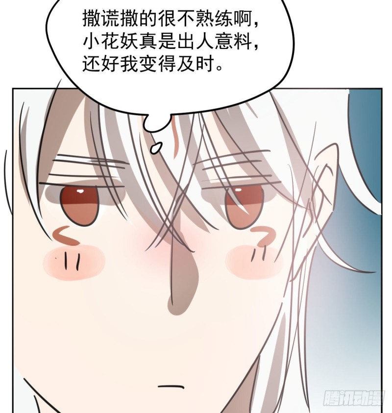 敖敖待捕韩漫全集-第124话 不是敖故呀无删减无遮挡章节图片 
