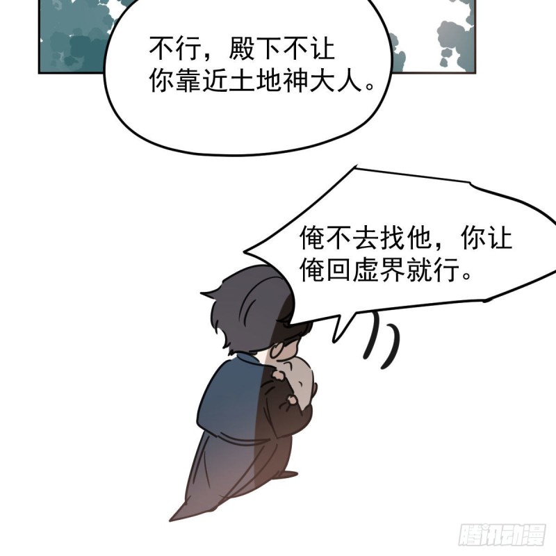 敖敖待捕韩漫全集-第124话 不是敖故呀无删减无遮挡章节图片 