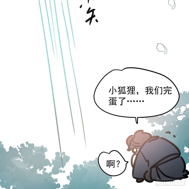 敖敖待捕韩漫全集-第124话 不是敖故呀无删减无遮挡章节图片 