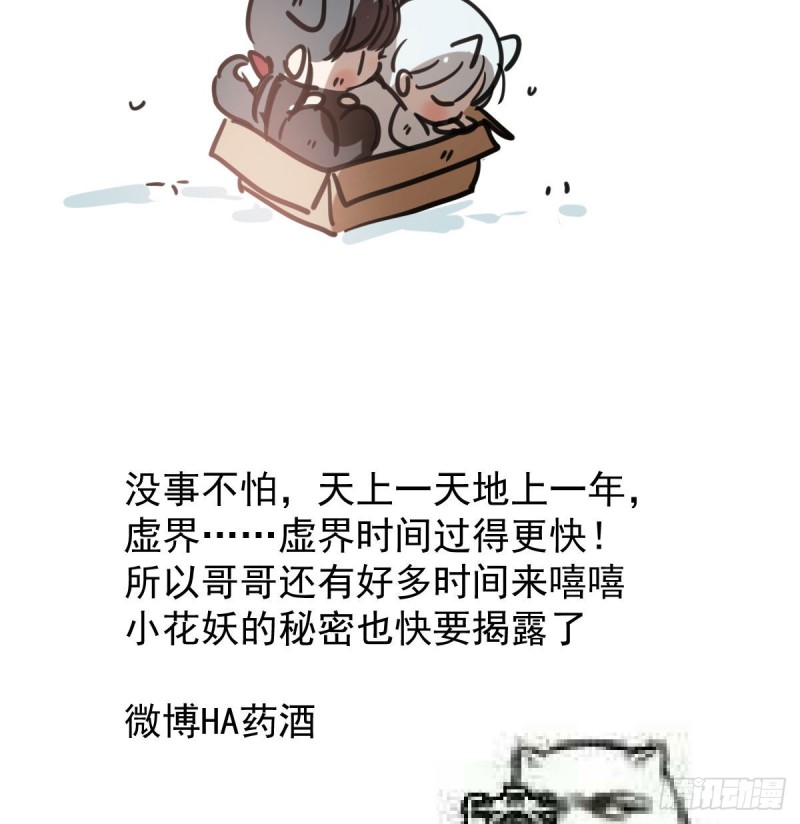 敖敖待捕韩漫全集-第124话 不是敖故呀无删减无遮挡章节图片 